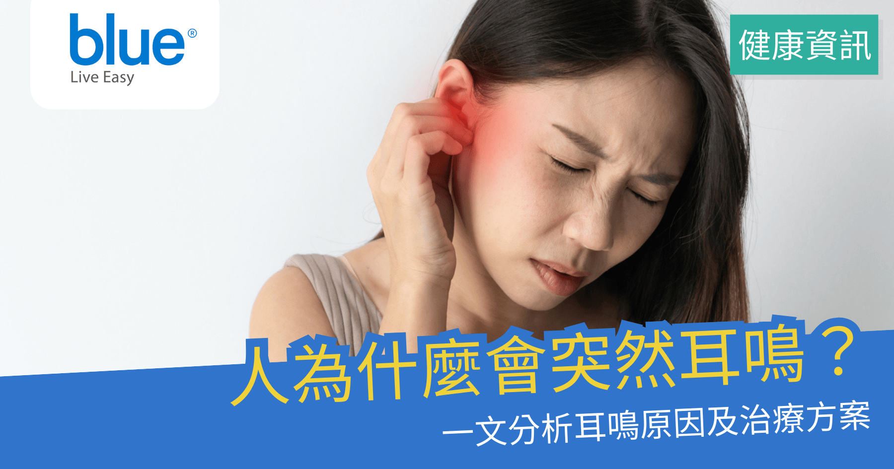 健康資訊| Blue 網誌