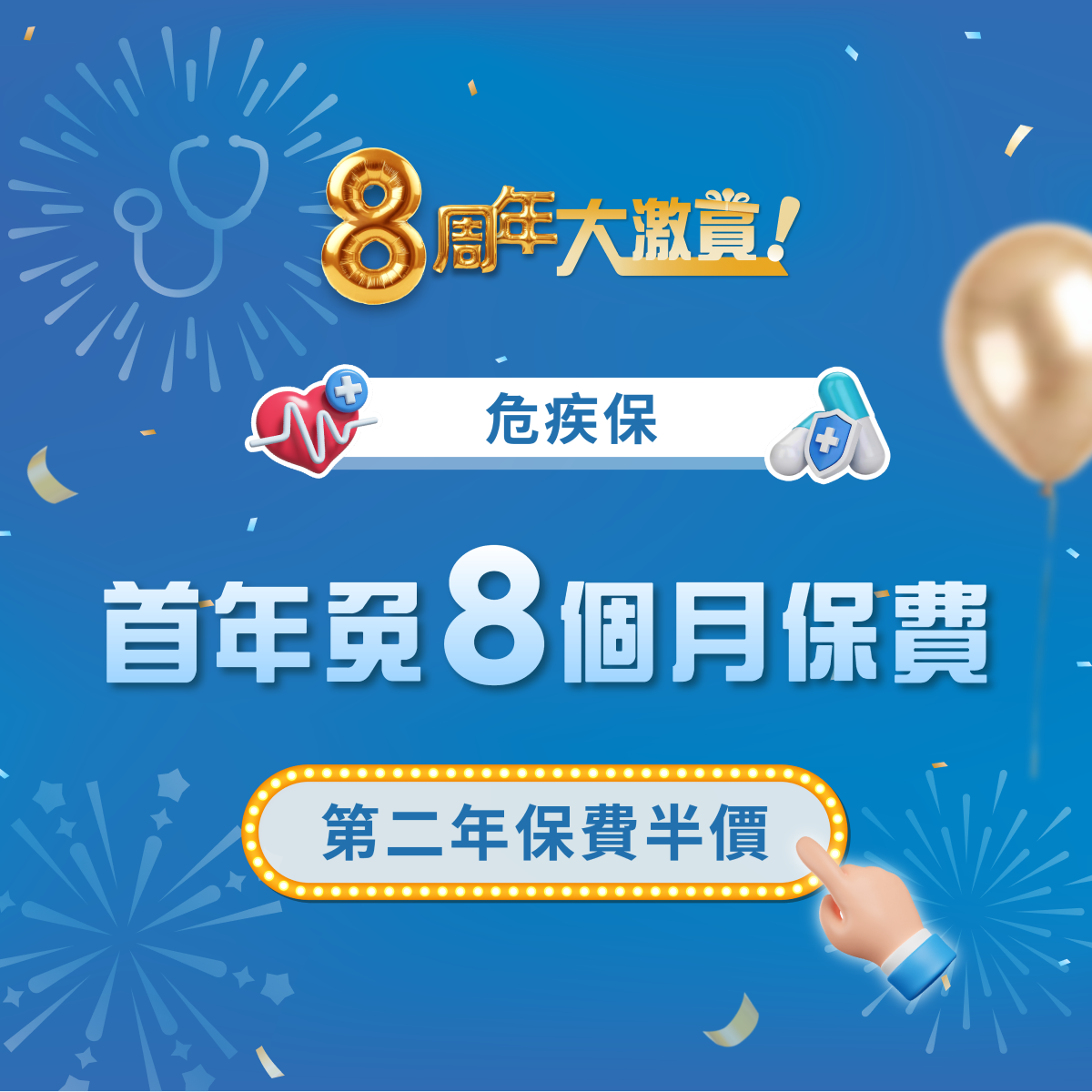 WeCare 危疾保障計劃1 送原位癌症保保障