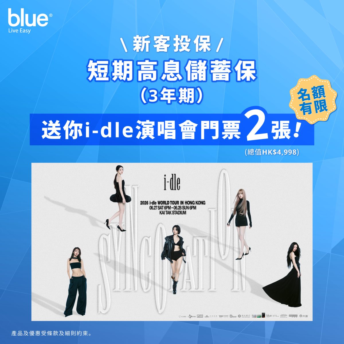 新客限定：送 i-dle演唱會門票