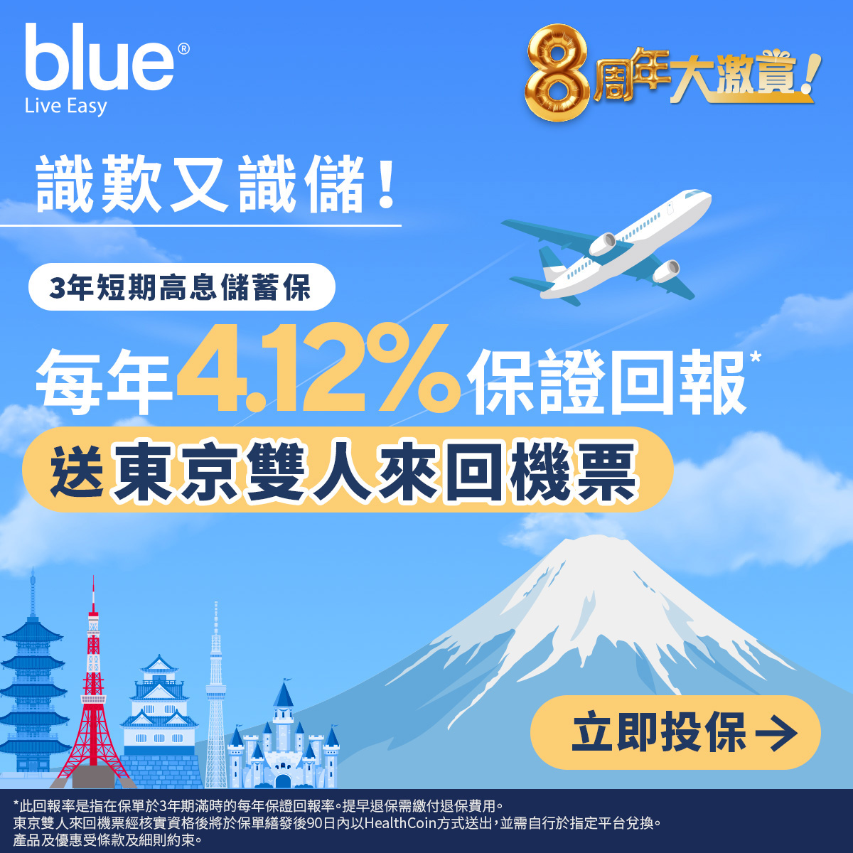 WeSave 短期高息儲蓄保 ST1 3年期滿拎走總繳保費112.9%