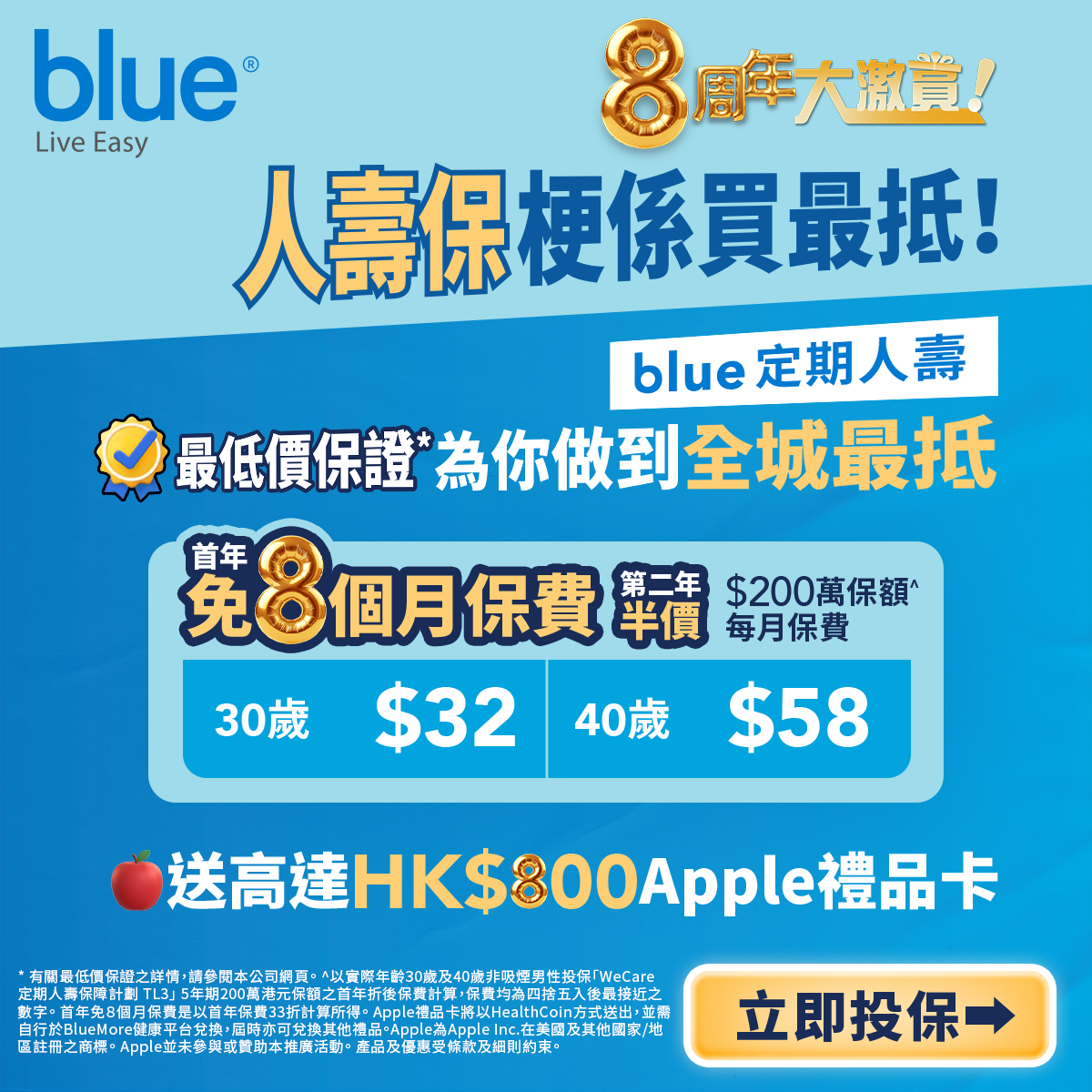 投保WeCare 定期人壽保障計劃 TL3 送高達$800 HealthCoin