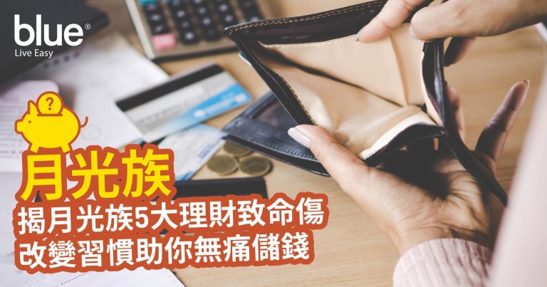退休三寶是什麼?比較年金、安老按揭計劃及保單逆按計劃 - Blue