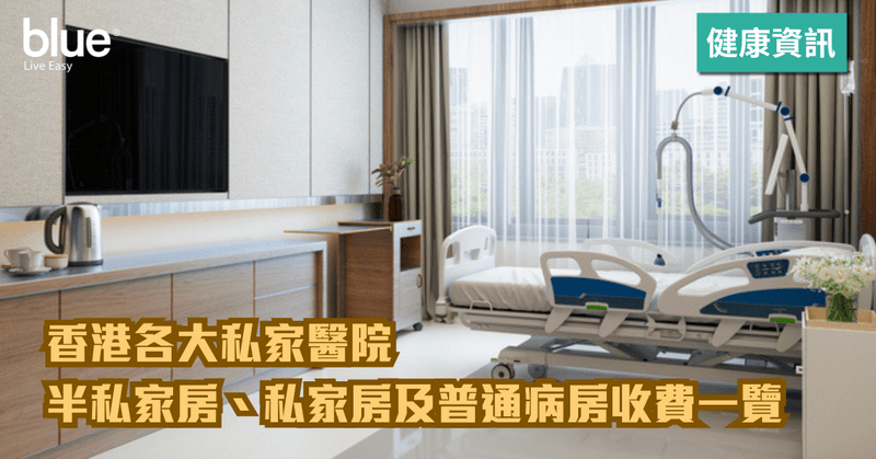 private hospital room charge hong kong