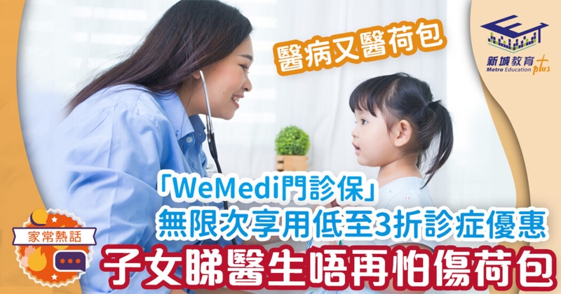 Metro banner - WeMedi