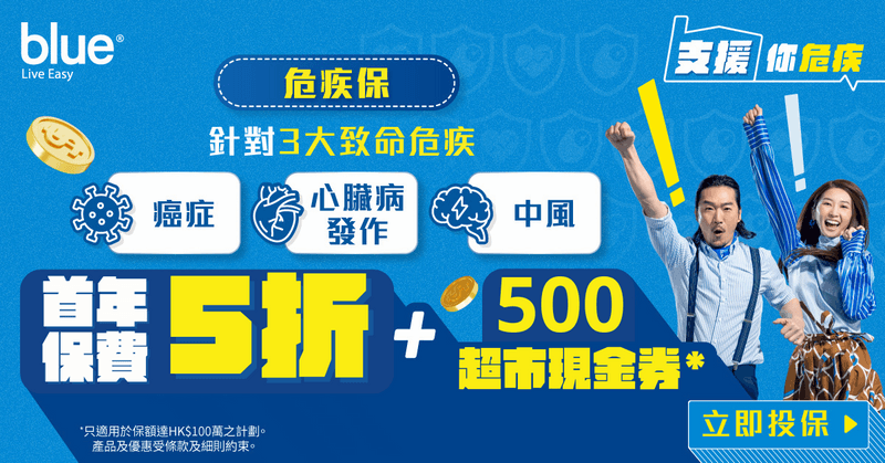 WeCare 危疾保障計劃1_until 29 Oct