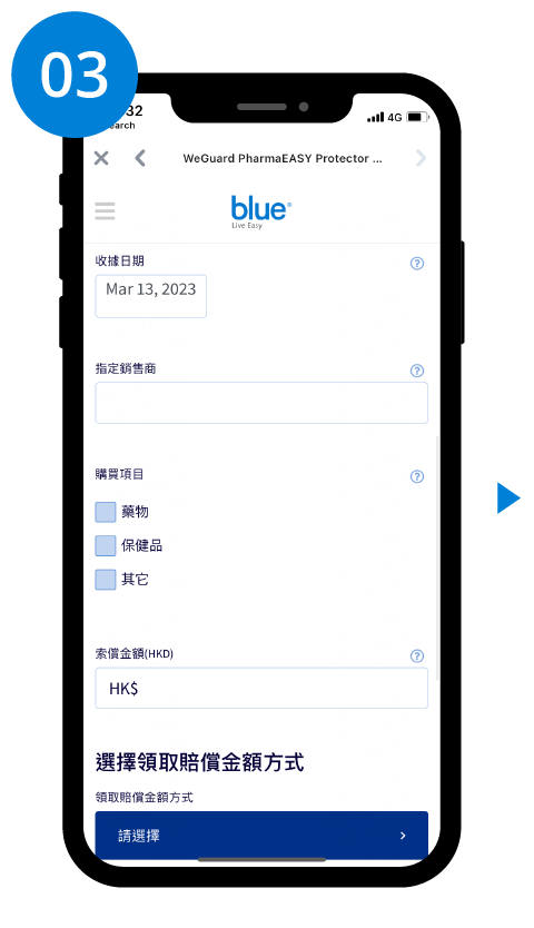 3. 填寫你的轉數快/銀行戶口資料以接收索償金額。轉數快/銀行戶口只需要於首次索償時設定。