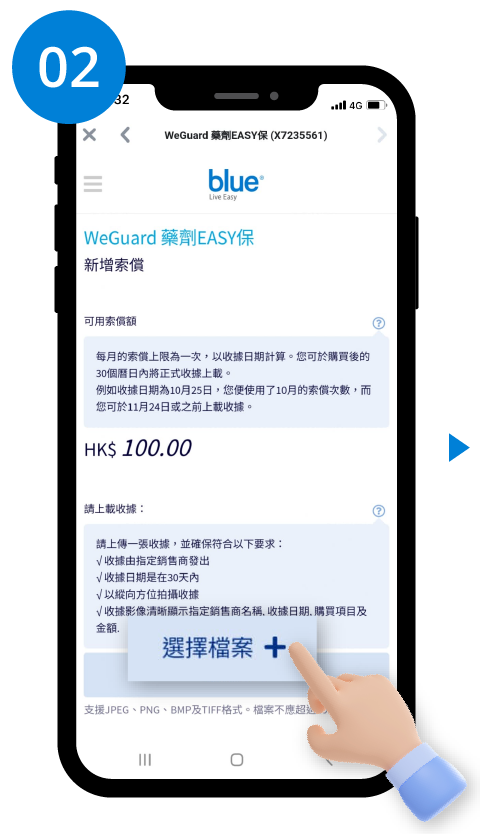 2. 上載收據及提供簡單索償資料如：收據日期、指定銷售商名稱、購買項目及索償金額